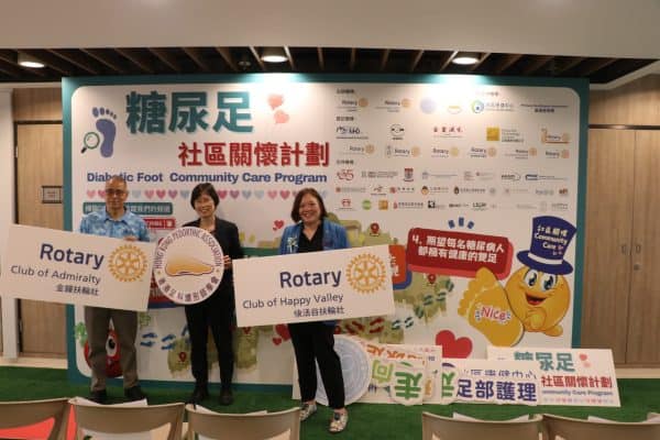 關懷社區 金鐘扶輪社 – 糖尿足社區關懷計劃