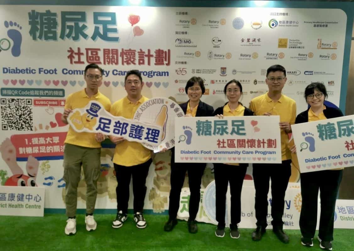 關懷社區 金鐘扶輪社 – 糖尿足社區關懷計劃