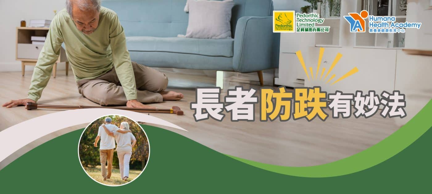 智慧防跌實錄 I 多名參加者熱測平衡力 科技守護安穩步履
